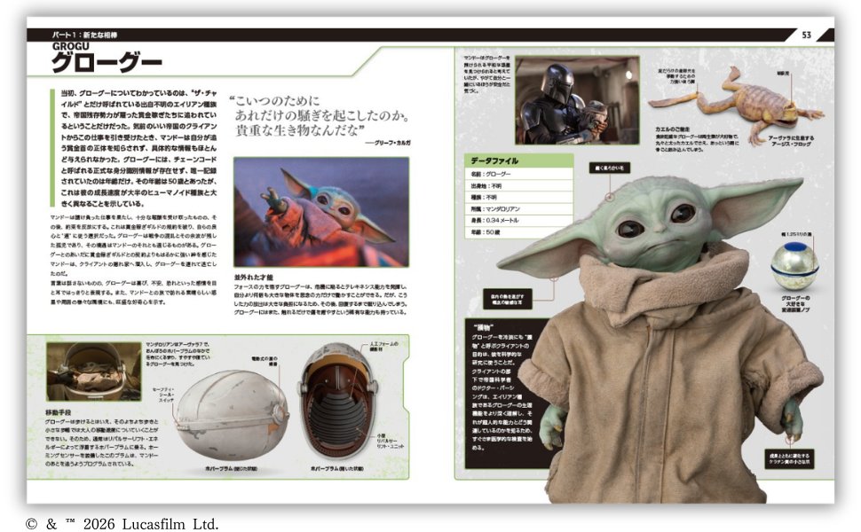 sebunmedia's tweet photo. 💚グローグーが大好きな方へ💚

『スター・ウォーズ／マンダロリアン公式ビジュアルガイド』では、
グローグーの魅力や設定もたっぷり紹介📖
あの小さな姿の奥にある物語を、
たっぷり味わえます！！

10月25日発売✨
詳しくは▶️https://t.co/CaqrR3uYz2

#スターウォーズマンダロリアン公式ビジュアルガイド