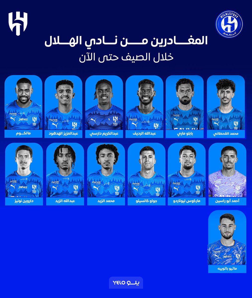 hilalstuff's tweet photo. 🚨🚨🚨🚨🚨🚨🚨🚨🚨🚨 — #عاجل: 

🔵 المغادرين من الهلال خلال الصيف 😱😱😱

🇫🇷 ماتيو باتوييه 
🇸🇦 أحمد أبو راسين 
🇵🇹 جواو كانسيلو 
🇪🇸 بابلو ماري 
🇸🇦 محمد القحطاني 
🇸🇦 عبدالله الزيد 
🇸🇦 محمد الزيد
🇸🇦 عبدالعزيز الهدهود 
🇸🇦 عبدالكريم دارسي
🇸🇦 عبدالله رديف
🇧🇷 ماركوس ليوناردو
🇧🇷 مالكوم أوليفيرا 
🇺🇾 داروين نونيز