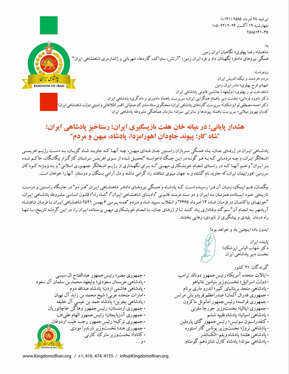 DrEliasOfficial's tweet photo. @PahlaviReza 👑

To:
His Imperial Majesty Reza Pahlavi, ShahanShah and Beholder of the Land of Iran

All Forces of DâdFar, Guardians of the Law and Divine Glory “Fareh” of the Land of Iran; “The Army, SAVAK, The Guardians, The National Police, and Gendarmerie of Kingdom of Iran” https://t.co/E2JvHjEAw1
