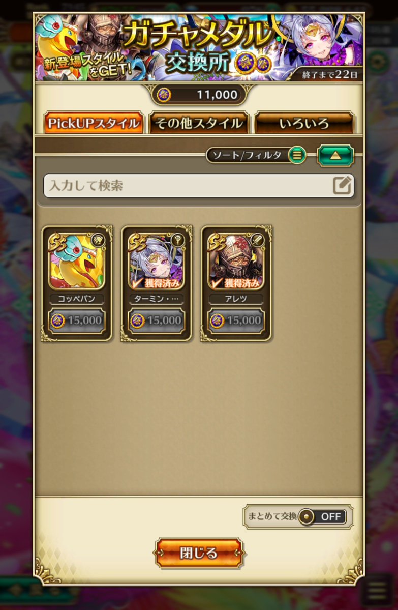 utallion's tweet photo. 螺旋回廊 590階、とりあえず行ってみた初見クリア。サルーイン混乱したけど続行でも勝てた。螺旋報酬で追加30連アレツ2すり抜け2。コッペパンが欲しいんだってーー！！　#ロマサガRS https://t.co/1DoG6XeCuB