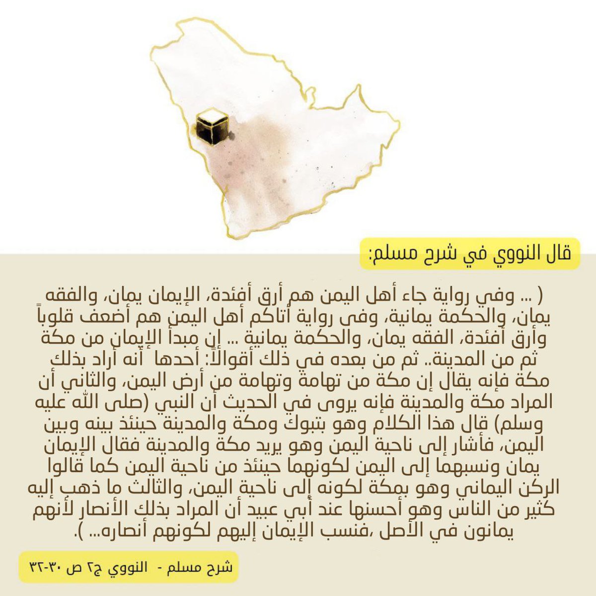 cktfqm's tweet photo. «الإيمان يمان»... دلالة الحديث وتفسيره https://t.co/oq5It462gV