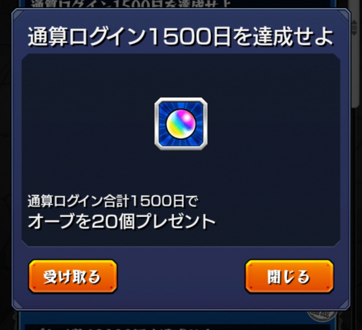 ooiocha_m's tweet photo. 通算ログイン1500日！
スキルは上達してないなァ🥲
これからもエンジョイで楽しみたいです！
 
#モンスト https://t.co/kdsxZH1KRF