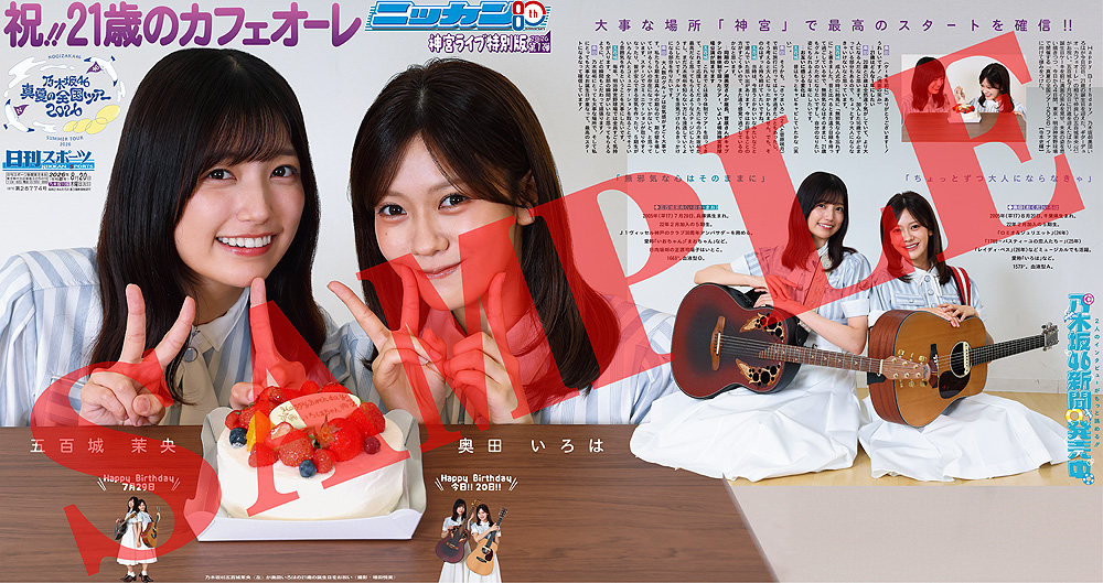 1048055tokyo's tweet photo. 日刊スポーツ新聞東京本社では、乃木坂46 「真夏の全国ツアー2026」東京公演開催の今日20日付で特別版を製作🎀秩父宮ラグビー場、NewDays千駄ケ谷（改札外）、NewDays信濃町（改札外）、ミニストップ信濃町駅南口店で販売します🏟️また、19日発売の「乃木坂46新聞2026」も販売🎉ぜひお立ち寄りください🚉🏪
※準備でき次第（午前10:00頃予定）販売開始
※売り切れ次第、販売終了
※ネット通販もしますが、部数に限りあり、当日のお買い求めをお勧めします
#乃木坂46 #乃木坂46真夏の全国ツアー #聖地神宮