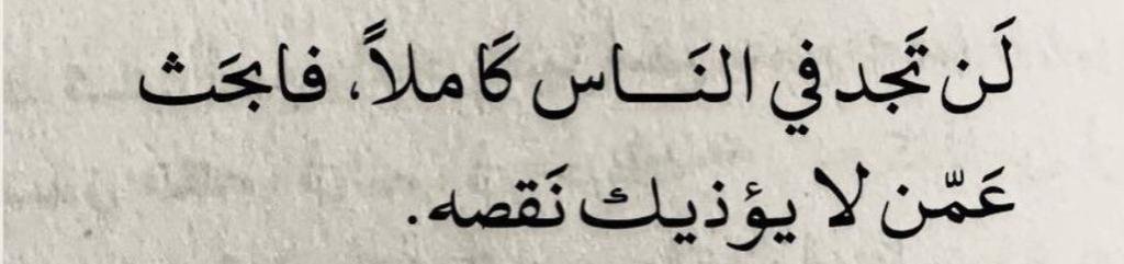 Thoughtful1_'s tweet photo. “You will not find perfection in people, so look for someone whose imperfections do not harm you.” https://t.co/kYEqGGZAOB