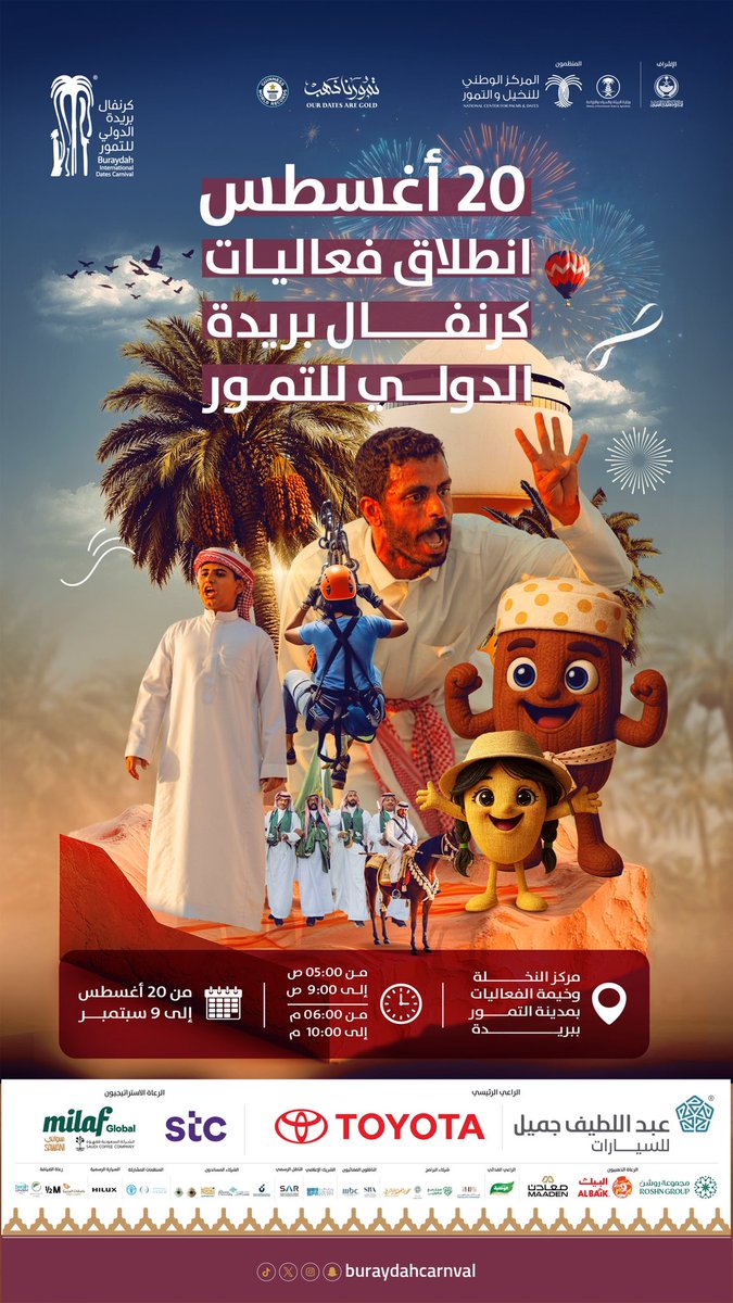 Buraydahcarnval's tweet photo. انطلاق فعاليات كرنفال بريدة الدولي للتمور🌴✨

🗓 من 20 أغسطس إلى 9 سبتمبر
من 5:00-9:00 ص
من 6:00-10م
#كرنفال_بريدة_الدولي_للتمور https://t.co/Gh3aBXgna7