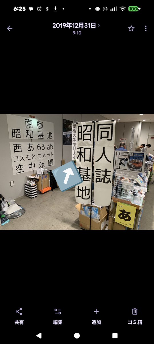 sansyo17's tweet photo. 懐かしい！南極の氷🇦🇶展示
コロナ直前の2019.12.31
オリンピックの影響で4日間開催のC97 https://t.co/HUNdXinx7b