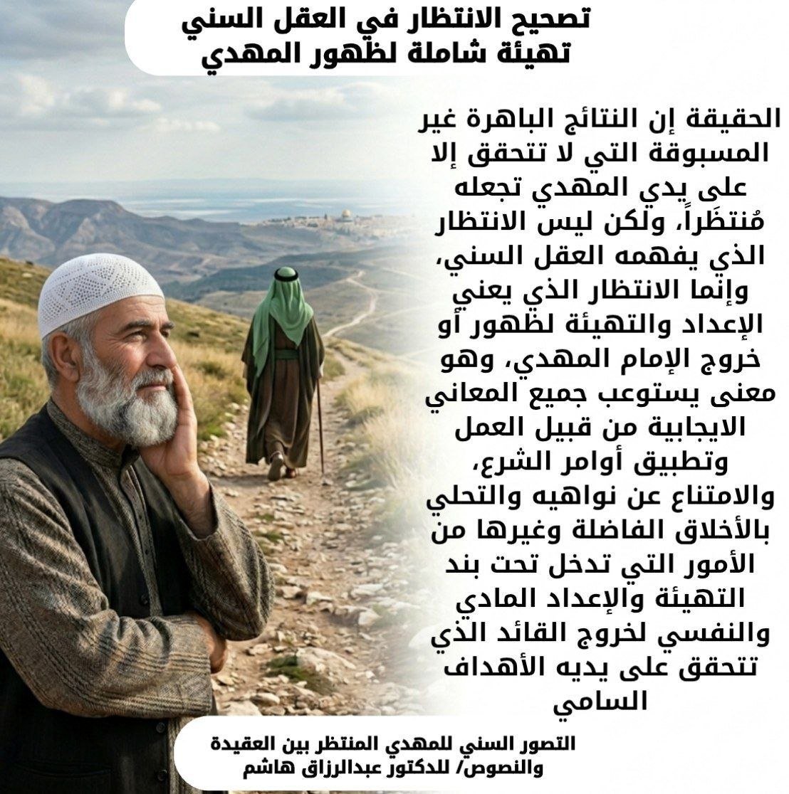 55flb's tweet photo. هل الانتظار مجرد ترقّب… أم تهيئة لظهور المهدي (ع)؟ https://t.co/8VuqcKr8Df