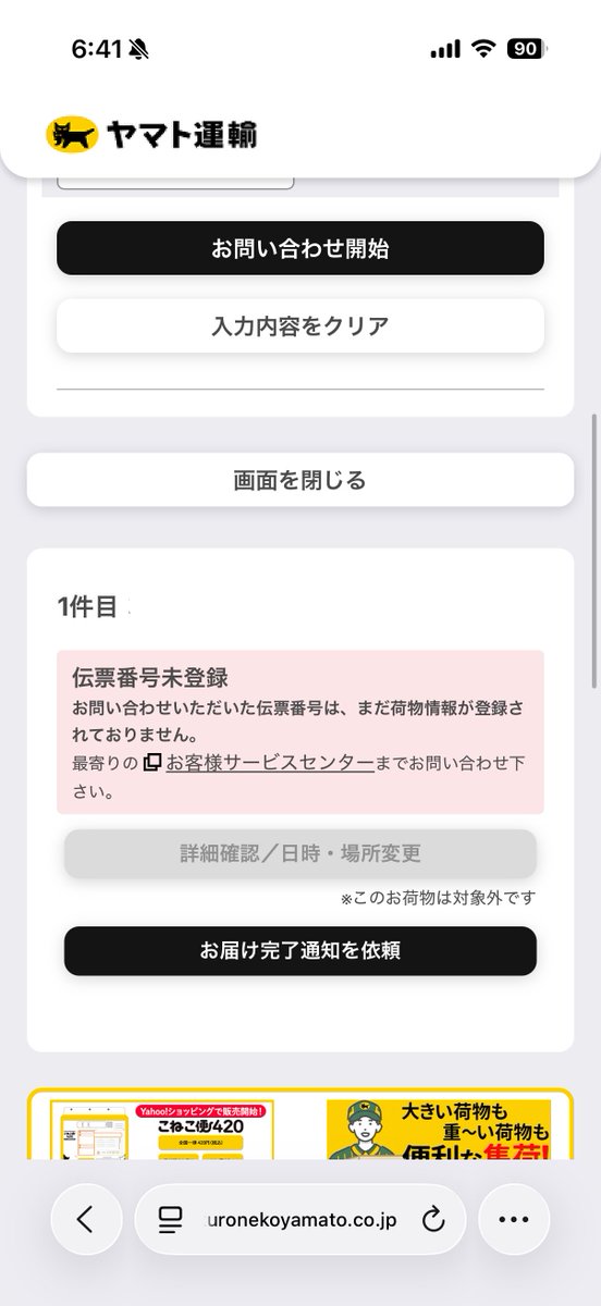 pipico75's tweet photo. @minnano_toreca #みんなのトレカ当選報告
おそらく本人確認の前が追加される前の土曜日に発送済みになりましたが、
本人確認のメールも来てない、追跡番号もずっと未登録です。LINEの問い合わせも反応なし。
SNS担当も発送の仕事手伝った方がいい
んじゃないですか？ https://t.co/meUkjmZmOD