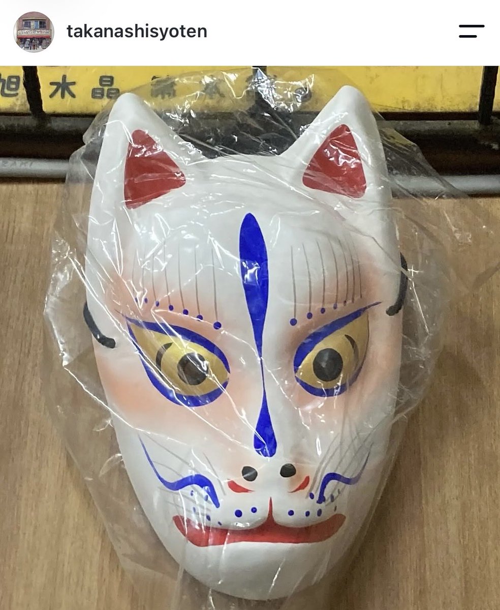 takanashisyoten's tweet photo. おはようございます!
本日台東区、晴れ☀️のち曇り☁️
キツネ好きさん、いらっしゃい🦊
FOX love❣️
#谷根千 #谷中 #千駄木 #日暮里 #yanesen #yanaka #ダルマ #だるま #daruma #帆前掛け #手拭い #マグネット #枡 #巾着 #のれん #きつね #FOX #キツネ #狐 #お面 #mask #magnet #手拭い #tenugui https://t.co/Nc6VPfwCOS