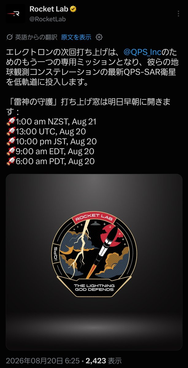 p_loves_p_to_p's tweet photo. QPS-SAR-18 SUSANOO-Ⅱ
"The Lightning God Defends"
mission for #iQPS

打上げ時刻が
NET 22:00 JST
と公表されました

同一軌道面打上げ機会については

以前の算出結果ですと
20日は 22:30 JST
となっています

さて

この #RKLB との30分の差が
どこまで縮まるのか楽しみです

#QPS研究所 https://t.co/xYWcCAsnYp
