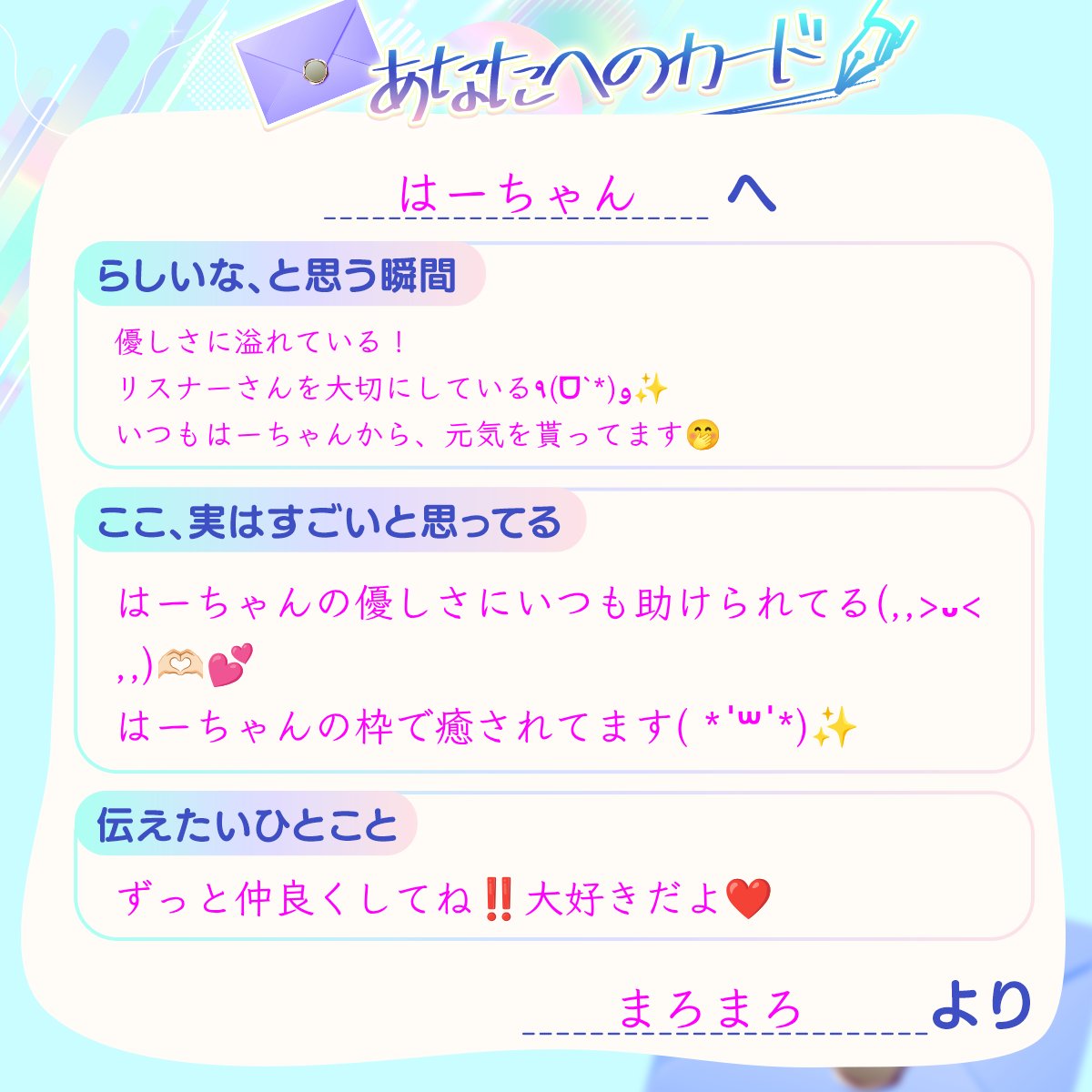 pompom0223's tweet photo. @8__honeybee 
はーちゃんへ、カードを書きました。
いつもありがとう(* ᴗ͈ˬᴗ͈)”⸜🌷︎⸝‍
はーちゃんの優しさに感謝😊
ずっと仲良くしてね(,,>᎑<,,)🫶🏻💕
#あなたへのカード #Palmu4周年 https://t.co/94WfFANjEK
