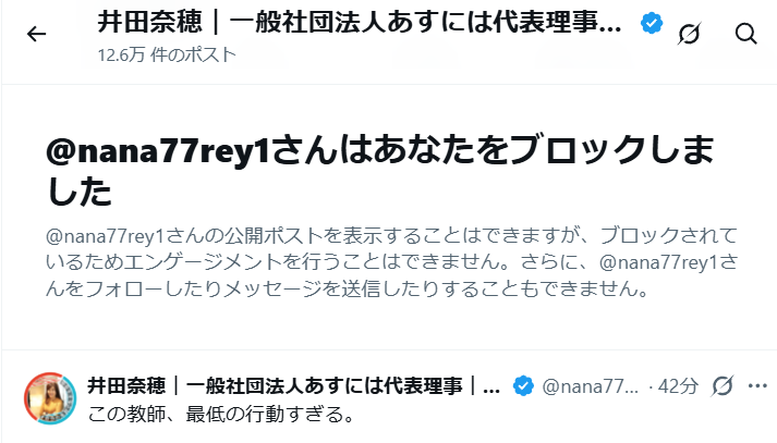 takeminakata_11's tweet photo. #井田奈穂 は、#女子枠 に関して自説に反対する人間をブロックする暴挙に出ました。
#フェミニスト の思考形態が「自分は正しい」と意見ばかりを押し付ける限り、多くの人の理解を得るのは困難でしょう。
私は、井田のような底の浅い、論理性が欠如した主張に反対します。
#一般社団法人あすには https://t.co/OYqOe8c1Er