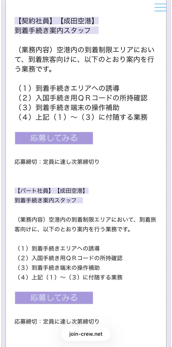 Kouhei50's tweet photo. 【QRコード】
成田空港で到着〜税関前のスタッフを募集してます！！

誰もがあのQRジジイになれるチャンス！！
ムカつく客に「QRコード😡」と言えるチャンス！！
成田ブチギレ国際空港💢に襲名できるチャンスです！！

Shall we QR Code? https://t.co/Z4RiVVOdU1
