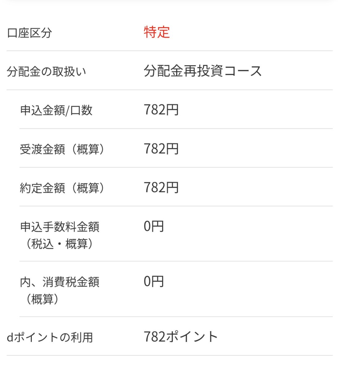 mac946b0313's tweet photo. 4月から支払い関係を
dポイント経済圏に集約して
dカードプラチナに変更
dバリューパス、ポイ活MAXなんか
の怪しいサービスにも加入し
ポイ活に励んでるw
ポイントはすべて投資信託に
投入
毎月1万円くらいは積めて
それなりに育ってる
宵越しのポイントは持たねぇ
主義なんで即市場に投下👍 https://t.co/lFNvg5UvkJ