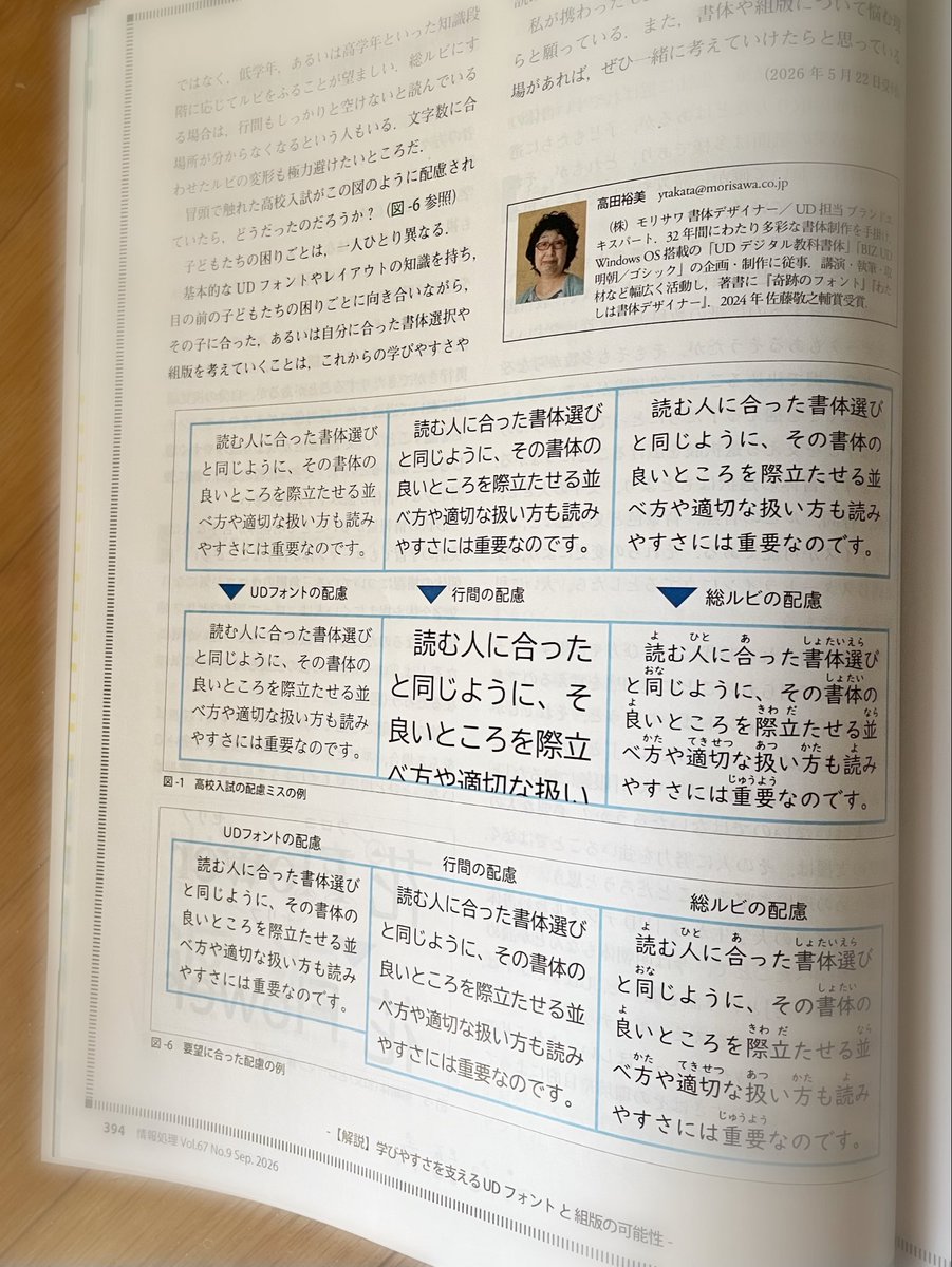 Yumit_419's tweet photo. 情報処理2026年9月号（vol.67）の「ぺた語義」に記事「学びやすさを支えるUDフォントと組版の可能性」が掲載されました。

オンラインでもこちらから読めるそうです。
https://t.co/dhRioMFbLD https://t.co/UmGJtWCkTK