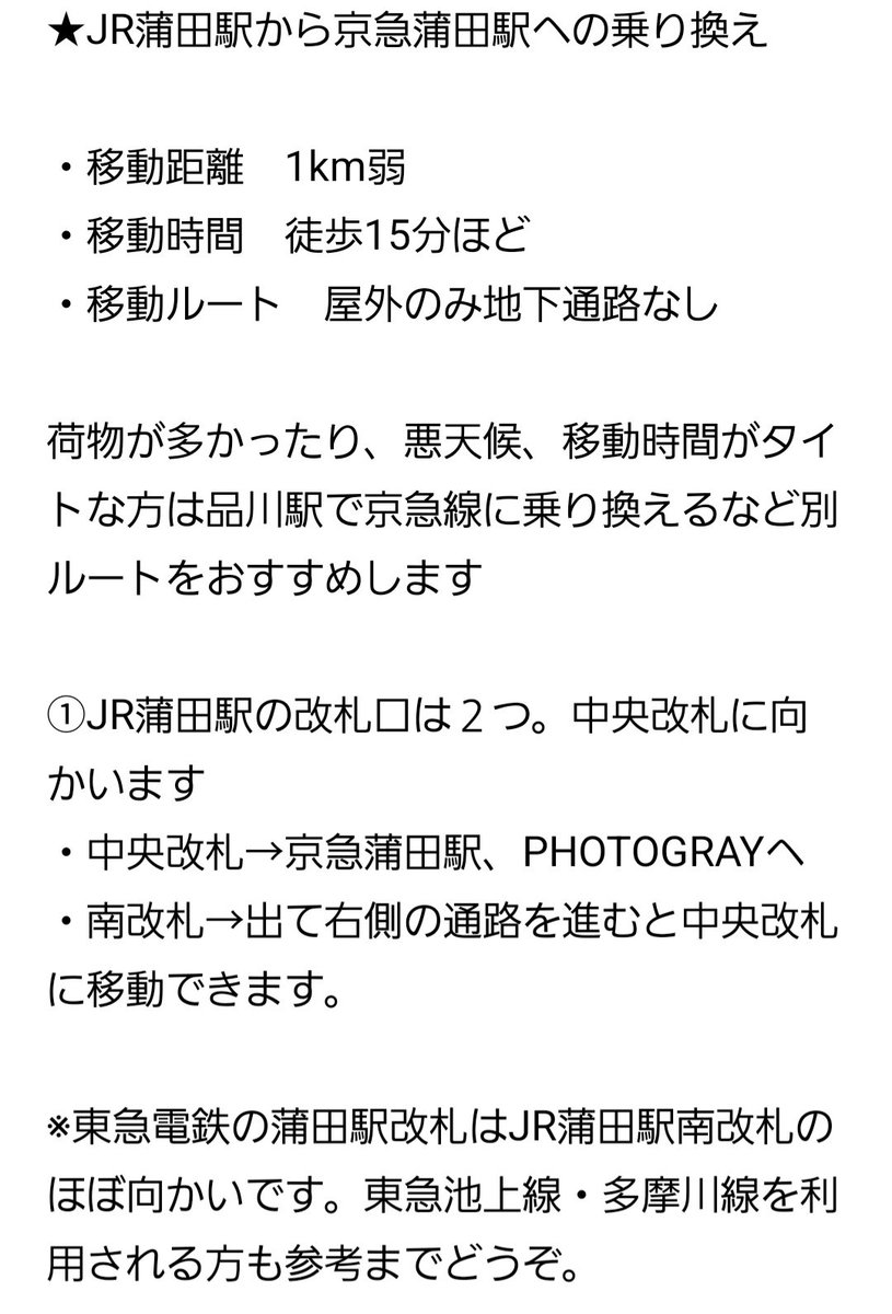 marimononi's tweet photo. 写真がなかなか撮れないので
JR蒲田駅から京急蒲田駅までの道順を
文章にしました📝

不安な方は、事前に写真が載っている
ブログなどで確認してみてください https://t.co/HPO5JOyj1E