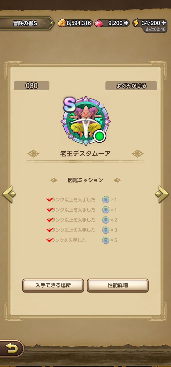 ritasamama's tweet photo. 朝活でようやく終わったーーーー😭
早くスイカやりたくてジェム全割してたからジェム減りまくって萎える👼

討伐数はこんな感じ🤮
(ほこら、マルチは早い段階でS直泥)
ランクアップでぴったしSだったから
今から2個目狙うのはおそらく不可能だからこれでギブアップで✋
#スマグロ https://t.co/t8Wl24RdOu