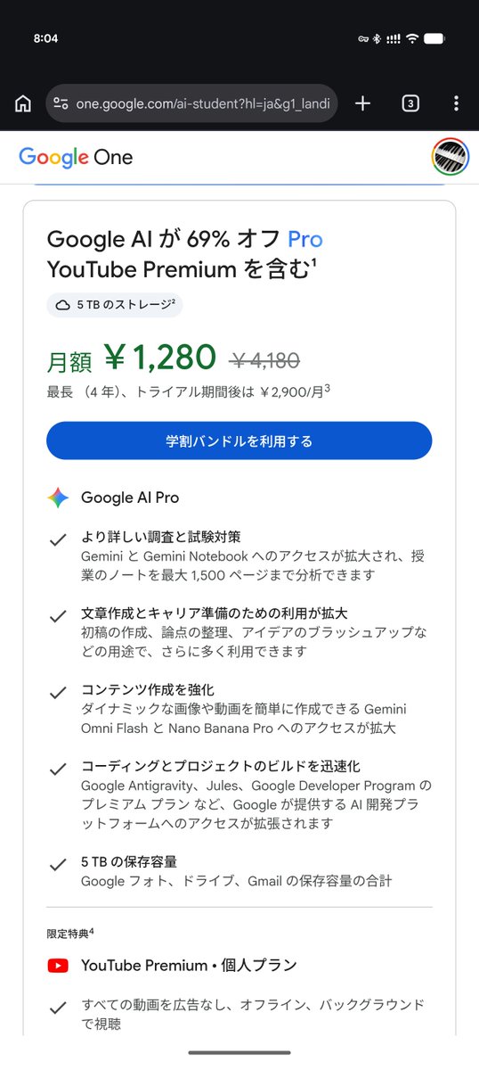 Gadgets_chicken's tweet photo. 学割バンドルのこれアツい
(AI ProプランにYouTube Premiumがついてる) https://t.co/vVm2GAa3AC