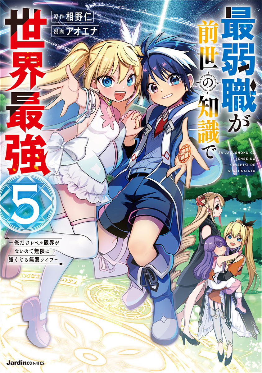 hemogi08's tweet photo. 【お知らせ】 漫画版を担当しています『最弱職が前世の知識で世界最強』の第5巻の単行本が本日発売です🔯 

最終巻です！

オンライン販売⇩ 
https://t.co/mJvzRbXGGZ

描き下ろしページや特典イラストカードもあります！ https://t.co/dPLAi2cDm3