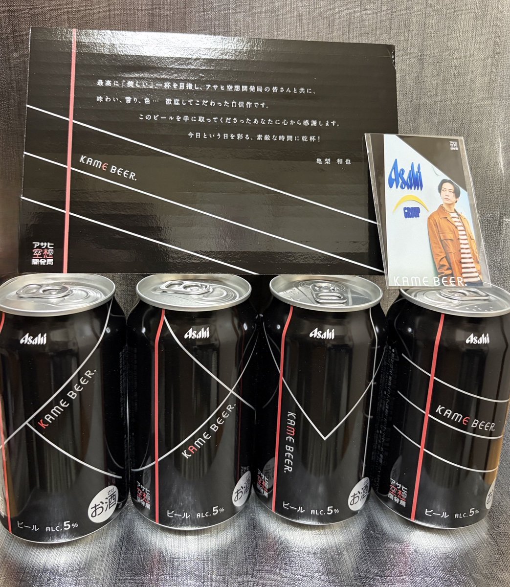 rykkame's tweet photo. 昨日、届いてたー！冷やして今夜のお楽しみに🤣このカードはランダムだったんだ😅#kamebeer #アサヒ空想開発局 #亀梨和也 https://t.co/QU1xw3d93i