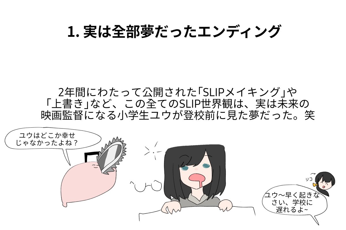 sienn_10's tweet photo. 可能性99.9％なし！？SLIPの結末予想です～
ぜひいろいろなご意見をお聞かせください～！🥰
リプ欄に、「一番ありえないと思う結末」を選ぶアンケートもあります！
#いよわガールズ #いよわ https://t.co/sL38Bdc3zH