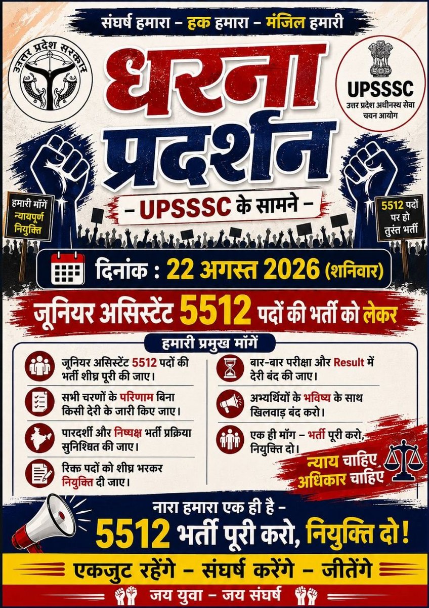 Harishc77129256's tweet photo. सभी सम्मानित बंधुओं से आग्रह है कि हमारी आवाज़ बनें, JA 5512 का 22 को विशाल धरना।
@ChiefSecyUP @UPTakOfficial @bharatsamachar @ANI @AmarUjalaNews @TheLallantop
@DainikBhaskar
@TheNewspinch @the_hindu @CJP_for_India

#UPSSSC_JA_5512_RESULT

आज 10 बजे ट्विटर अभियान के लिए तैयार रहे https://t.co/HspBsdu5H0