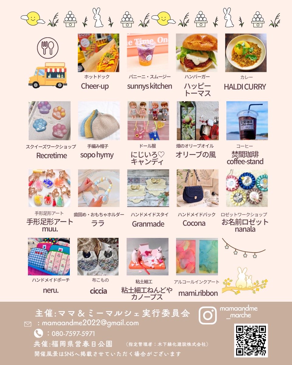 KasugaPark's tweet photo. 9月も開催！

『春日公園ママ＆ミーマルシェ』
かわいい🩷美味しい😋揃ってますよー

#春日公園
#春日公園パークステーション
#ママアンドミーマルシェ https://t.co/PXQG7EfVfM