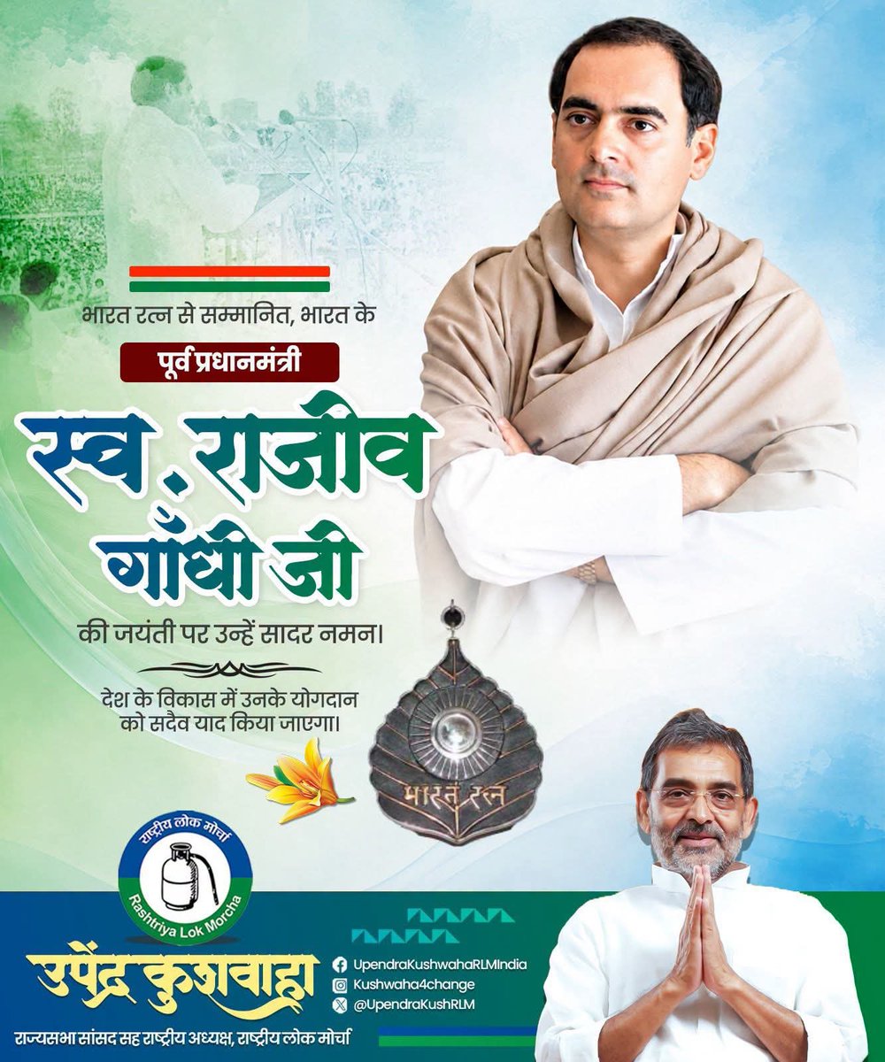 UpendraKushRLM's tweet photo. पूर्व प्रधानमंत्री "भारत रत्न" श्री राजीव गांधी जी की जयंती पर उन्हें कोटिशः नमन एवं विनम्र श्रद्धा-सुमन अर्पित करते हैं। राष्ट्�� के विकास में उनके योगदान को सदैव याद किया जाएगा��� https://t.co/30xsCgHZHI