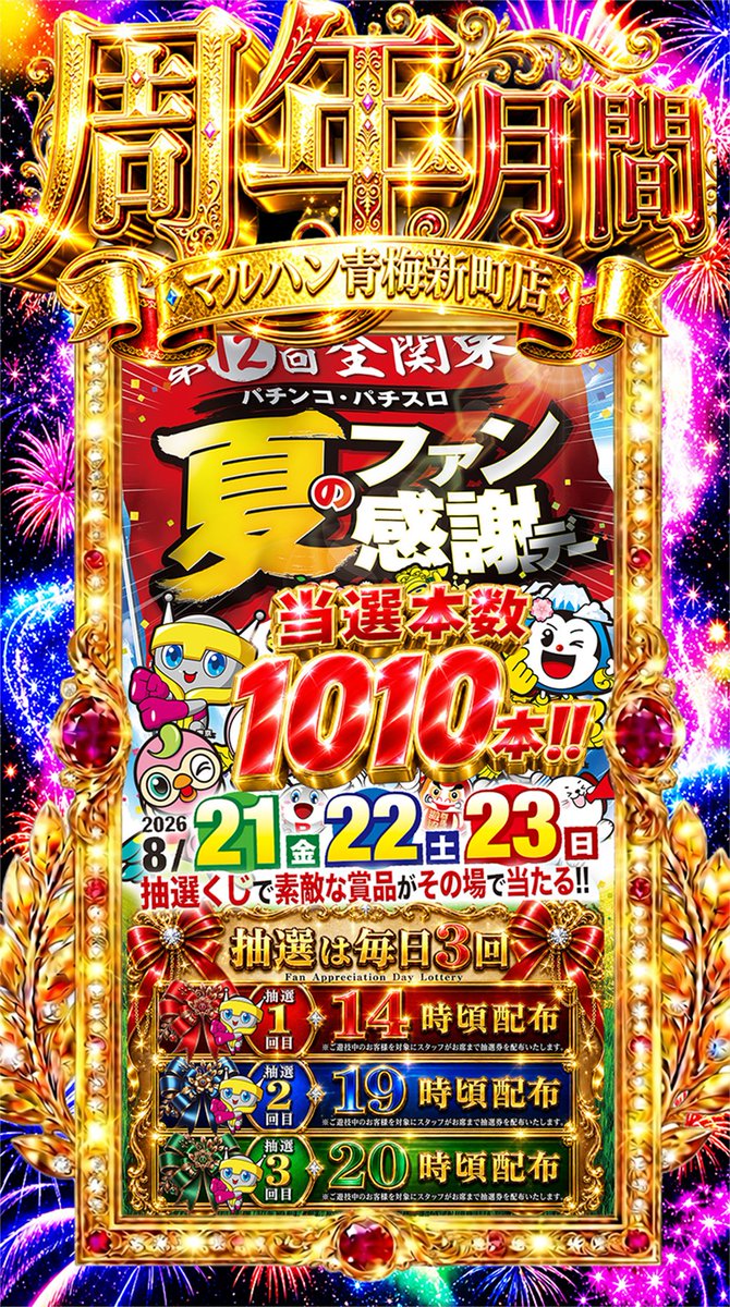 shiro4684's tweet photo. こんばんは🌙
青梅新町店　シロ店長です😁
🎂🎂🎂周年月間🎂🎂🎂
🐱ギラスギラスギラスギラス🐱

🎁🎀🎁🎀🎁🎀🎁🎀🎁
　　　夏のファン感謝デー
　　　8/21・22.・23　3日間
　　　抽選は毎日3回
🎁🎀🎁🎀🎁🎀🎁🎀🎁

最近ですが、
MGR全員集合してMTしました！
シンプルな話し合いって良いですよね😆
もっと青梅地区を盛り上げるべく
頑張っていきます💪
さぁ、明日は青梅新町店へ😊

明日も10時オープンです♪
ご来店お待ちしております😌
🐱ギラスギラスギラスギラス🐱
🎂🎂🎂周年月間🎂🎂🎂