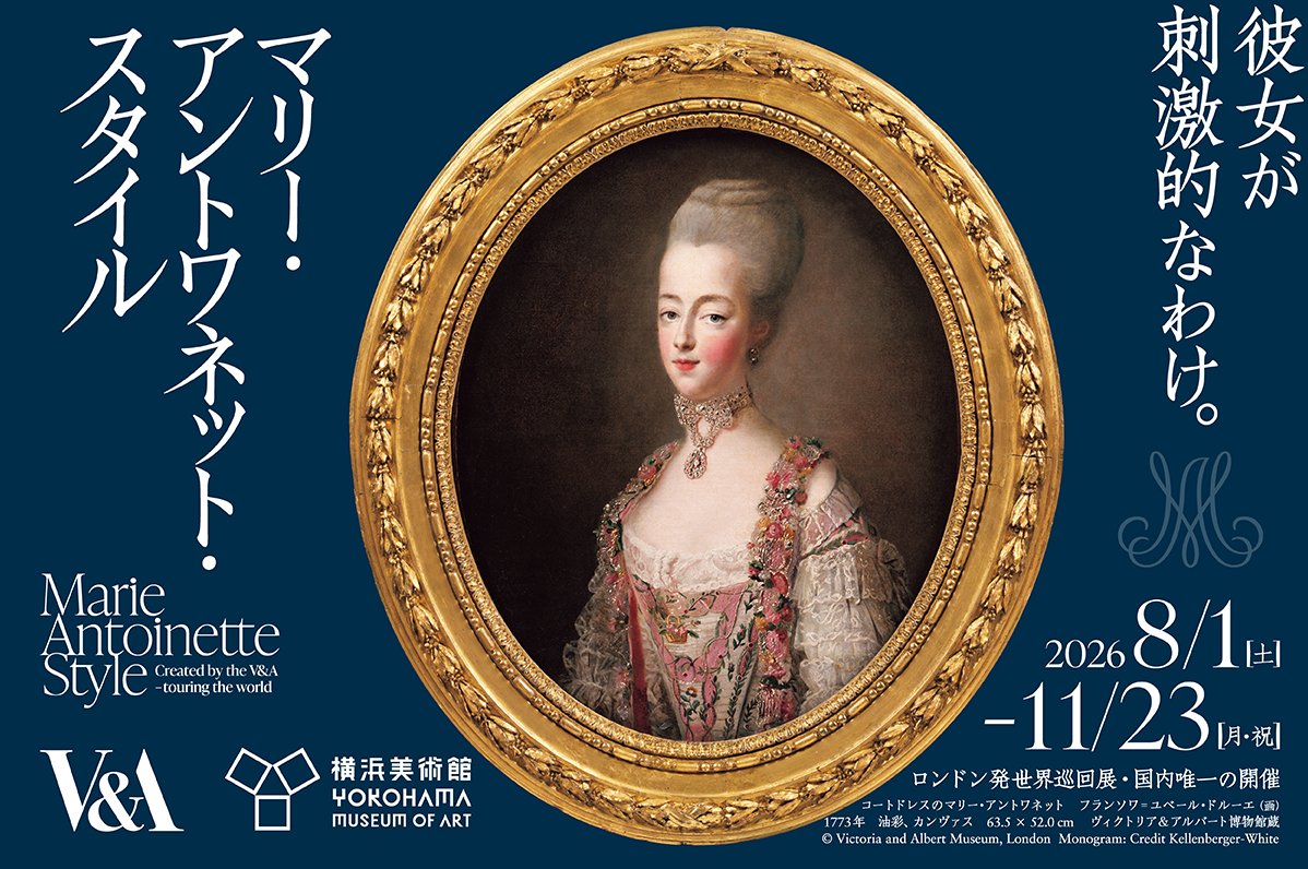 MAGCUL's tweet photo. 【開催中～11/23】
マリー・アントワネット・スタイル
📍横浜美術館
18世紀を代表する王妃、マリー・アントワネット。
ドレスやジュエリー、インテリアなどを通して、彼女が生み出した革新的な“スタイル”と、現代まで続くその影響を紹介します。
https://t.co/AvywhtxcJp https://t.co/kSfeEqC4oP