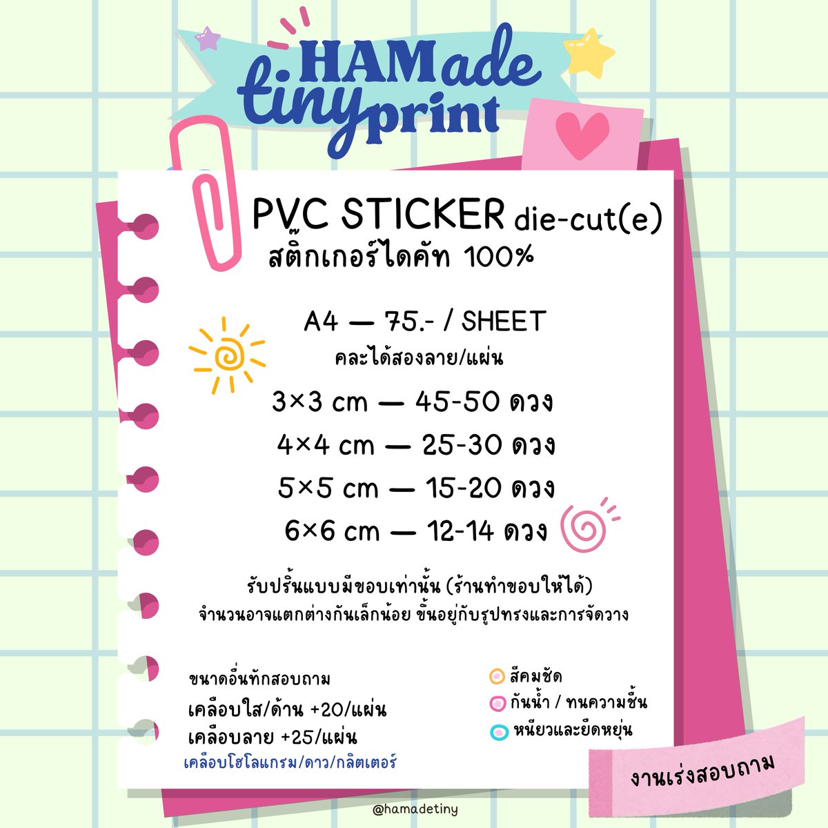 h_hammy's tweet photo. รับผลิตสติ๊กเกอร์ไดคัท ⋆.𐙚 ̊   
Sticker die-cut(e) 100%   

PP A4 : 65฿ / แผ่น  
PVC A4 : 75฿ / แผ่น

𑣲⋆กันน้ำ สีคมชัด เนื้อเหนียว ไม่ขาดง่าย  

✉︎ ส่งเริ่มต้น 40฿ (ตจว. +10)  
DM to order / for more info   

#รับทําgiveaway #รับทําของแจก #รับผลิตของแจก #รับผลิตgiveaway #ผลิตสติ๊กเกอร์ #รับทำสติ๊กเกอร์