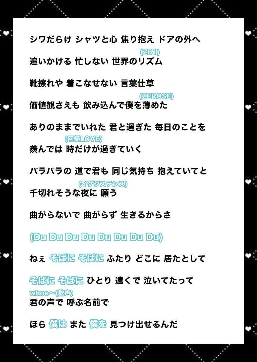 rip7o_1's tweet photo. ₊˚⊹ イグジステンス / ZEROBASEONE ⊹˚₊
応援法歌詞を作成しました個人間で印刷したりなんだり煮込んだりして下さい🫧 先程電車でせっせと自分用に作っていたため間違ってる箇所がありましたら教えて頂けると助かります(;_;) https://t.co/TL1SFMwOLS