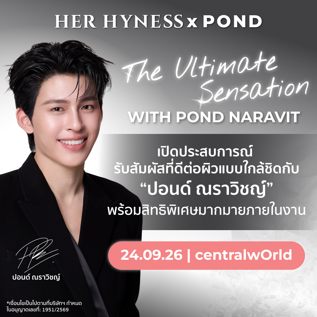 HerHynessBeauty's tweet photo. HER HYNESS x POND ชวนคุณมาสัมผัสประสบการณ์สุดพิเศษกับ “ปอนด์ ณราวิชญ์”

ร่วมลุ้นเป็น 10 TOP FANS ,35 LUCKY FANS และ 5 LUCKY FANS by 7-Eleven* เปิดประสบการณ์รับสัมผัสที่ดีต่อผิวแบบใกล้ชิดกับ “ปอนด์ ณราวิชญ์” พร้อมสิทธิพิเศษอื่นๆ อีกมากมาย💞

เพียงช้อป “มาส์กหรือโทนเนอร์แพด Her Hyness สูตรใดก็ได้” กับร้านค้าที่ร่วมรายการ ก็มีสิทธิ์ลุ้นใกล้ชิดกับปอนด์ได้ทันที! 

วิธีการเข้าร่วมกิจกรรม:
1. ลุ้นเป็น 1 ใน 10 Top Fans และ 35 Lucky Fans
🤍 ช้อปสินค้ามาส์กหรือโทนเนอร์แพด Her Hyness (ขนาดและสูตรใดก็ได้) ภายในวันที่ 20 สิงหาคม - 11 กันยายน 2569 เท่านั้น
- ทุกยอดซื้อ 500 บาท = 1 สิทธิ์
🤍 ช้อป The Hyper Sensation Set! สินค้าใหม่ก่อนใคร! (สินค้ามีจำนวนจำกัด)
- ทุกยอดซื้อ 1 เซต (มูลค่า 3,290 บาท) = 10 สิทธิ์
- เซตจะเปิดจำหน่ายวันที่ 1 ก.ย. 69 ที่ Tiktok Shop | 2 ก.ย. 69 ที่ Her Hyness Website, Shopee, Lazada, Tiktok Shop
2. ลุ้นเป็น 1 ใน 5 Lucky Fans by 7-Eleven
🤍 ช้อปโทนเนอร์แพด Her Hyness ที่ 7-Eleven
- ทุกยอดซื้อ 354 บาท (6 ซอง) = 1 สิทธิ์

*นำใบเสร็จมาลงทะเบียนผ่าน LINE Official @herhyness (หรือคลิก https://t.co/bAOWEFXUyJ) ภายในวันที่  20 สิงหาคม - 15 กันยายน 2569 เวลา 20.00 น. เท่านั้น 
**ประกาศรายชื่อผู้โชคดีวันที่ 18 กันยายน 2569 เวลา 18.00 น.
.
อ่านรายละเอียดกิจกรรม กติกา และเงื่อนไขเพิ่มเติมได้ที่ https://t.co/eXqKeJrC8v 
สอบถามเพิ่มเติมทาง LINE Official @herhyness หรือคลิก https://t.co/NphSQrCEdt 
.
📌หมายเหตุ
* ลูกค้าสามารถสะสมสิทธิ์เพื่อลุ้นรับรางวัลได้ทั้ง 2 ประเภท (TOP FANS และ LUCKY FANS)
* ใบเสร็จ 1 ใบ สามารถลงทะเบียนได้ 1 ครั้งเท่านั้น ไม่สามารถนำกลับมาลงทะเบียนซ้ำได้
* จำกัดสิทธิ์รางวัลสูงสุด 1 รางวัล/ท่าน
* รางวัลไม่สามารถเปลี่ยนเป็นเงินสดหรือโอนสิทธิ์ให้แก่ผู้อื่นได้
*เงื่อนไขเป็นไปตามที่บริษัทกำหนดฯ
*ยอดชำระสุทธิหลังหักส่วนลดและ Coins ทุกกรณี 

📍พิกัดร้านค้าที่ร่วมรายการ ช้อปเลย!
Her Hyness Beauty Bar (ศูนย์การค้าเมกาบางนา ศูนย์การค้าเซ็นทรัลเวสต์เกต ศูนย์การค้าเซ็นทรัลพระราม 2 และซีคอนสแควร์)
Her Hyness Website (https://t.co/hHcE8QOH6G)
Her Hyness Official Store ในช่องทาง Shopee
Her Hyness Official Store ในช่องทาง Lazada
Her Hyness Official Store ในช่องทาง TikTok
ร้าน Watsons และ Watsons Online
ร้าน BEAUTRIUM ทุกสาขา และ BEAUTRIUM Online
ร้าน EVEANDBOY ทุกสาขา
ร้าน KIS Beauty ทุกสาขา
ร้าน Konvy ทุกสาขา และ https://t.co/bN2auHD6vm
7-Eleven ทุกสาขา 

#HerHynessxPond #HerHynessมาส์กเดียวที่ปอนด์เลือก #No1CleanBeauty
