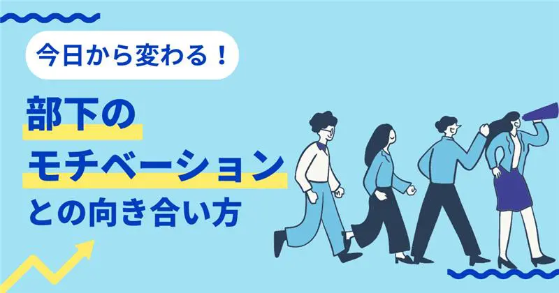 TMJ_Japan's tweet photo. 「部下のモチベーションが続かない…」

その悩み、管理方法ではなく“チームの仕組み”に原因があるかもしれません。
モチベーションの波に振り回されないチームをつくるためのヒントを紹介します🤝✨

▼解説
 https://t.co/9NIMwZrDHO

#コンタクトセンター #業務改善ノート #人材育成 https://t.co/gYOJNeQqaT