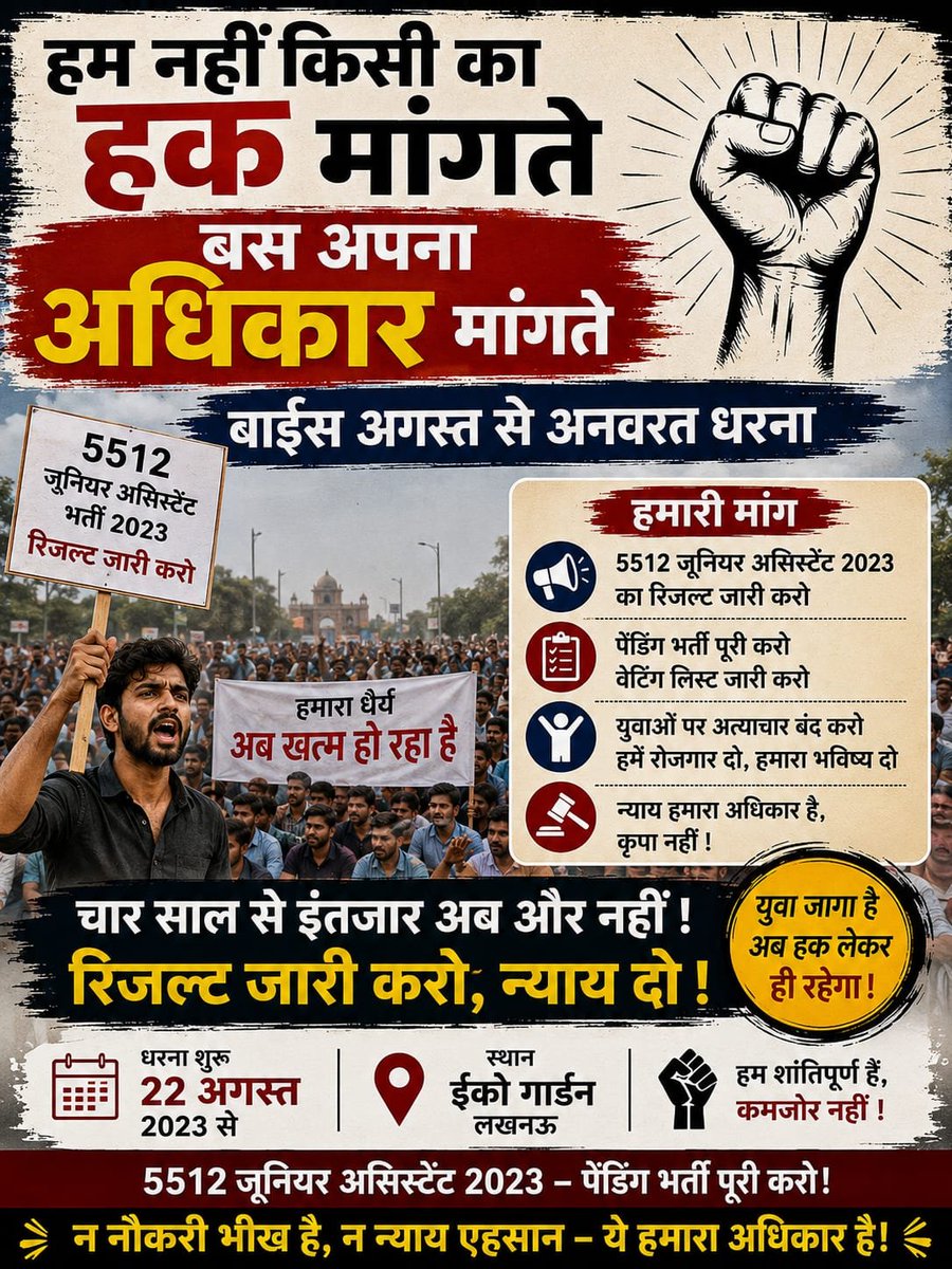 HIMANSH53663845's tweet photo. सभी सम्मानित बंधुओं से आग्रह है कि हमारी आवाज़ बनें हमारा JA 5512 का 22 को अनिश्चितकालीन धरना और आमरण अनशन।
@ChiefSecyUP @UPTakOfficial @bharatsamachar @ANI @AmarUjalaNews @TheLallantop
@DainikBhaskar
@TheNewspinch @the_hindu @CJP_for_India
#UPSSSC_JA_5512_RESULT https://t.co/kSCk0R0gYI
