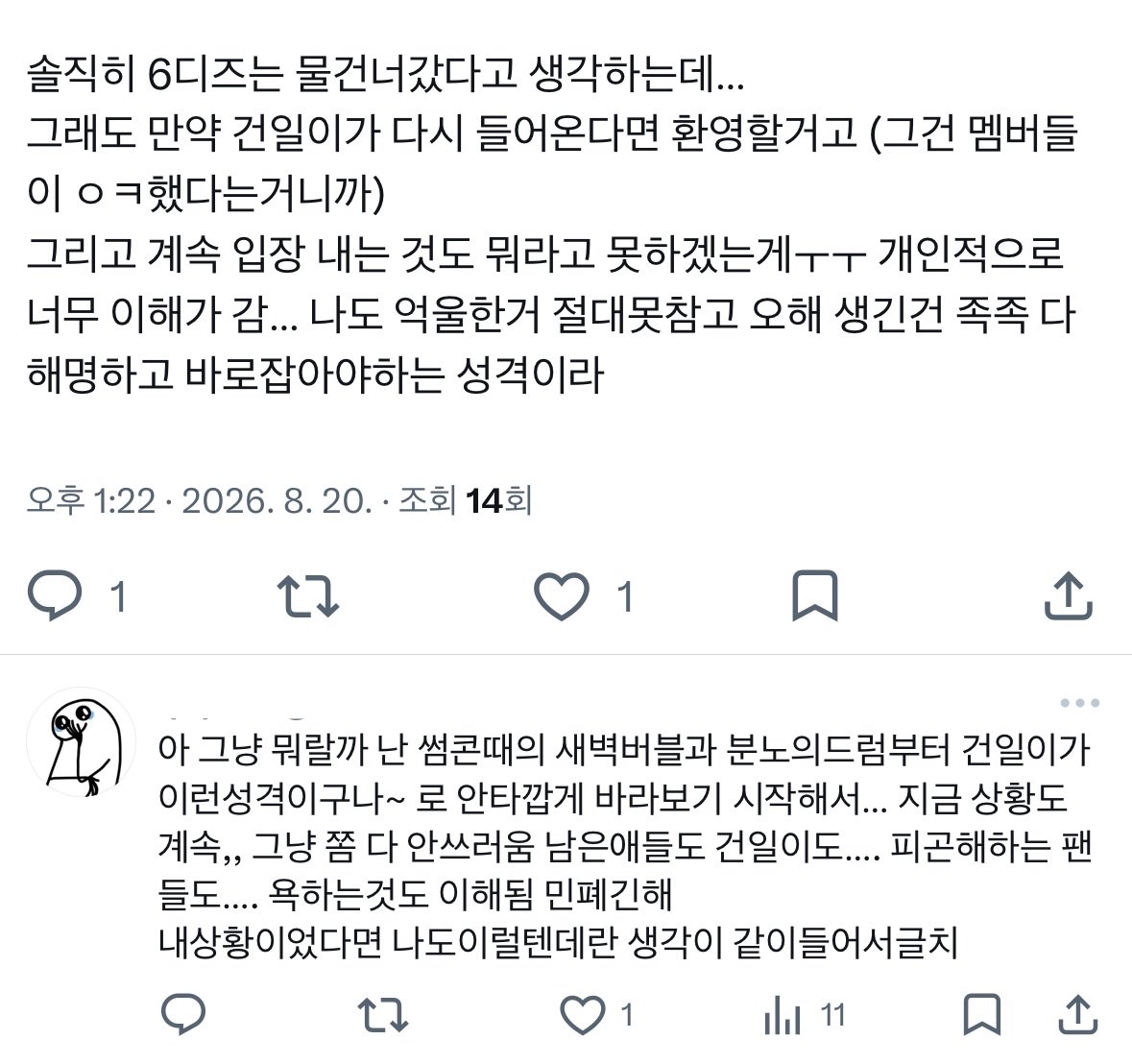 Xoo260126's tweet photo. 공계에서 언급하는건 이게 마지막일듯?
근데 비계에서는 계속 얘기할것도같고ㅜ 이런 생각이니까…..ㅜㅜ 
비계친 받아요 (이왕이면 맞비계로) 
계속 열려있을예정 디엠주심됨 https://t.co/JrevWV97qZ