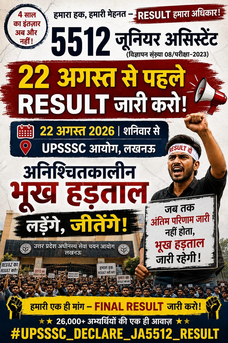 VoiceOf1600MES's tweet photo. सभी सम्मानित बंधुओं से आग्रह है कि हमारी आवाज़ बनें हमारा JA 5512 का 22 को अनिश्चितकालीन धरना और आमरण अनशन।
@ChiefSecyUP @UPTakOfficial @bharatsamachar  @ANI @TheLallantop
@DainikBhaskar
@TheNewspinch @the_hindu @CJP_for_India @CMOfficeUP
#UPSSSC_JA_5512_RESULT https://t.co/Ksm8tqTYGM
