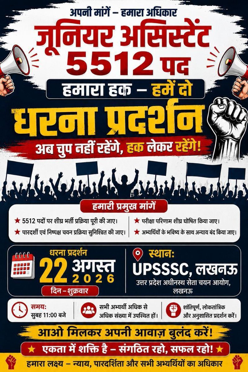 Abhi38076444's tweet photo. सभी सम्मानित बंधुओ से आग्रह है कि हमारी आवाज़ बनें हमारा JA 5512 का 22 को अनिश्चितकालीन धरना और आमरण अनशन
@ChiefSecyUP @UPTakOfficial @bharatsamachar @sn_sabat @AmarUjalaNews @RajatpandeyJF
@DainikBhaskar @TheNewspinch @the_hindu @CJP_for_India @IasHarikesh
#UPSSSC_JA_5512_RESULT https://t.co/ifunvJUB9b