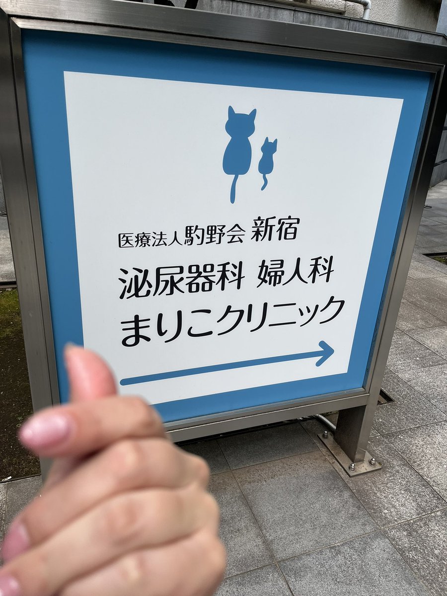 nana_chan_less's tweet photo. 予約なしで性病検査が10分くらいでできて
5時間後には結果がスマホに届く

ハプバー行くならちゃんと検査もしようね https://t.co/BC4S5U531Y