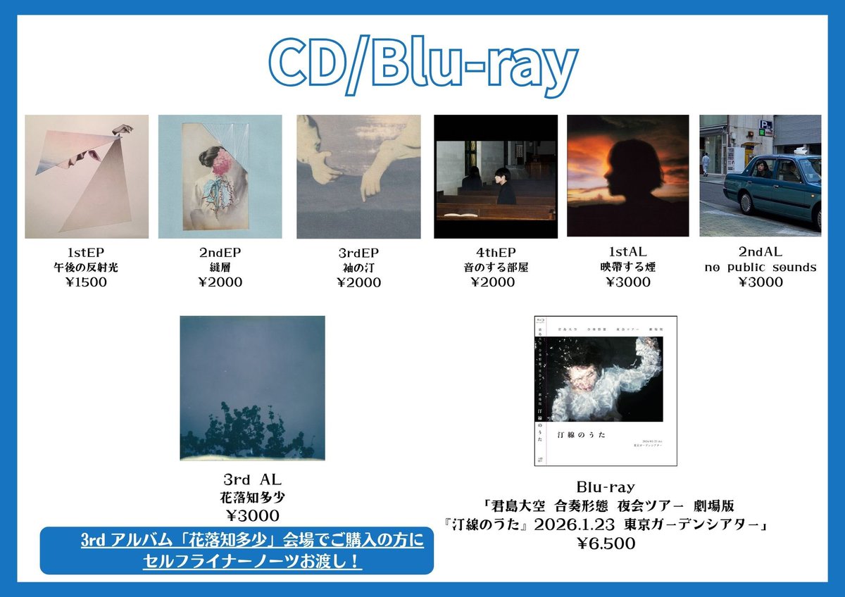 ohzrkshm_info's tweet photo. ✧̥

本日開催
「君島大空 合奏形態 夜会ツアー 2026
SUPER BLUE TRANQUILIZER」
名古屋会場にてグッズ、Blu-ray、CDの販売を行います

先行販売
名古屋 16:30-17:30(予定)

*お支払いは現金/クレジット/paypay等がご利用いただけます

#SBT ⟢꙳ https://t.co/Z7Tq8Tb7qJ
