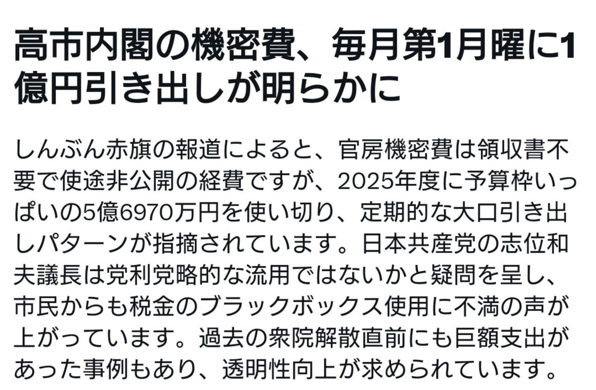 r86d9DDRyaKTt4q's tweet photo. @takaichi_sanae 宇宙…より、今は千葉や熊本、台風、物価高、移民問題が心配すぎて、
嫌になるのにさ、1億円何に使ってる？

お前のために税金払ってんじゃないからさ、はよ総理大臣やめてくれ。 https://t.co/0oiWxyQPdg