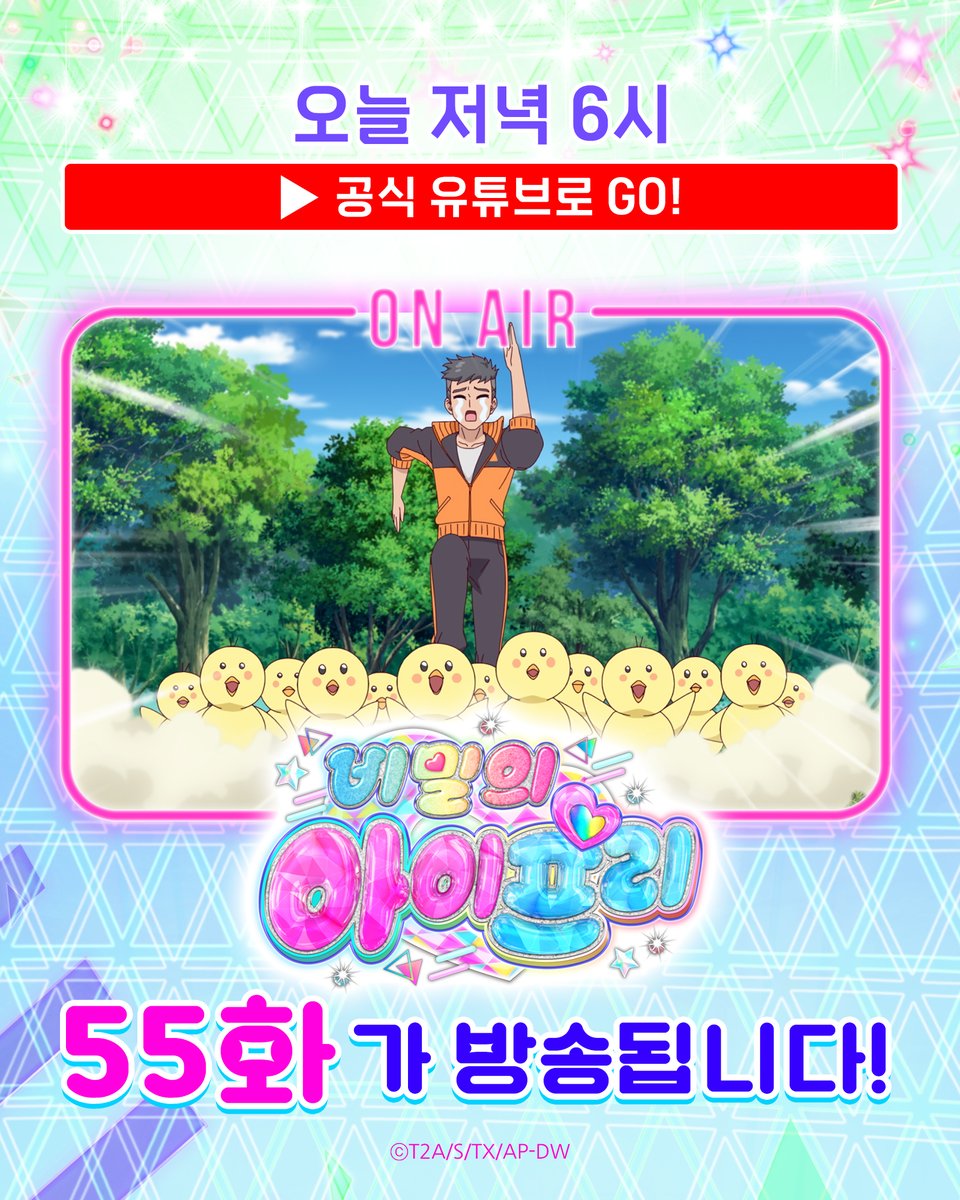 prettyseries_KR's tweet photo. ❤️비밀의 아이프리❤️55화 최초 공개!

오늘 저녁 6시
프리티 시리즈 공식 유튜브에서

❤️비밀의 아이프리❤️
55화 돌아온 반짝반짝 청소 대결!
가 최초 공개됩니다!

함께해요🙌

https://t.co/XkIwMjYdMo

#아이프리 #비밀의아이프리 #aipri #프리티시리즈 https://t.co/6jr2JxsvzM