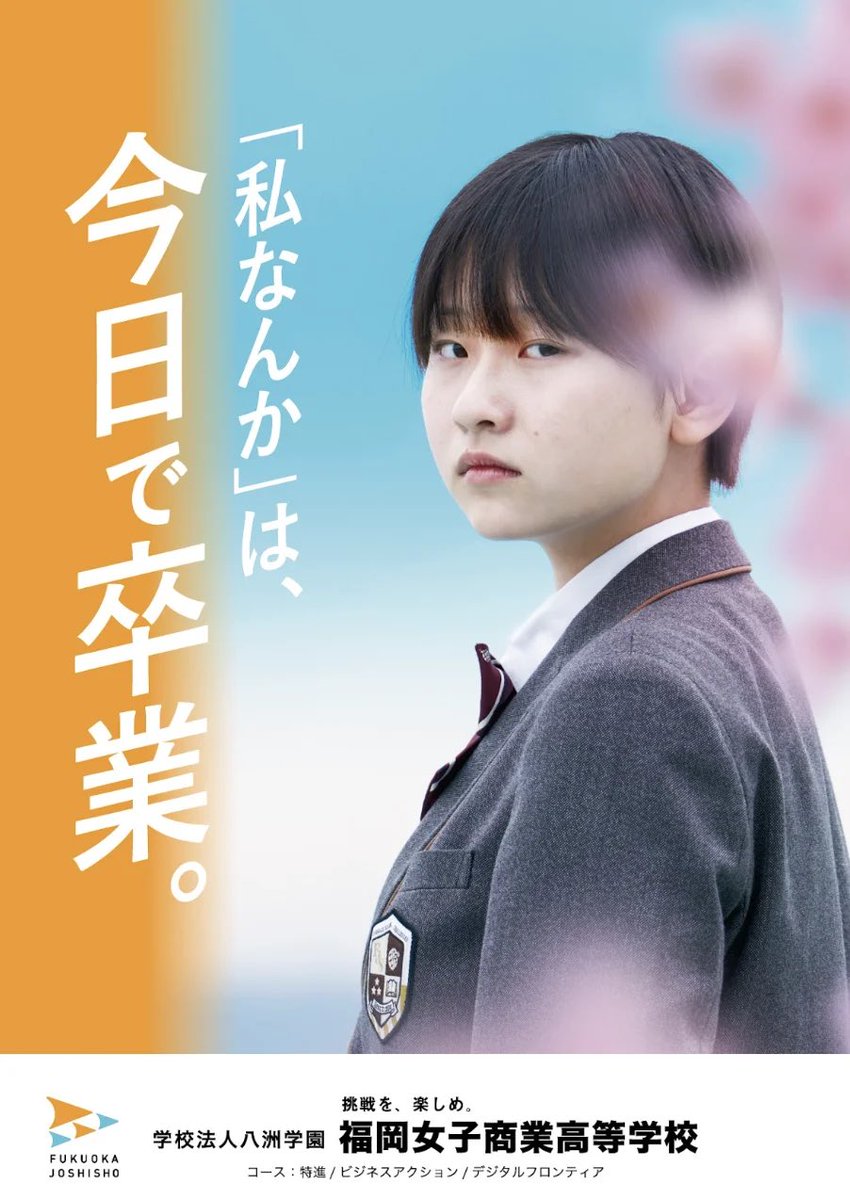 djilcJBpuIV4JQL's tweet photo. 📖【女子商の魅力がギュッと詰まったパンフレット公開中！】

今年のパンフレットは、生徒がキャッチコピーの考案からモデル出演まで主体的に制作しました✨

女子商生のリアルな声が詰まった一冊です！

▼デジタル版はこちら
https://t.co/lqtkzXdbI3

#福岡女子商業高校 #学校パンフレット https://t.co/26J63DVYC9