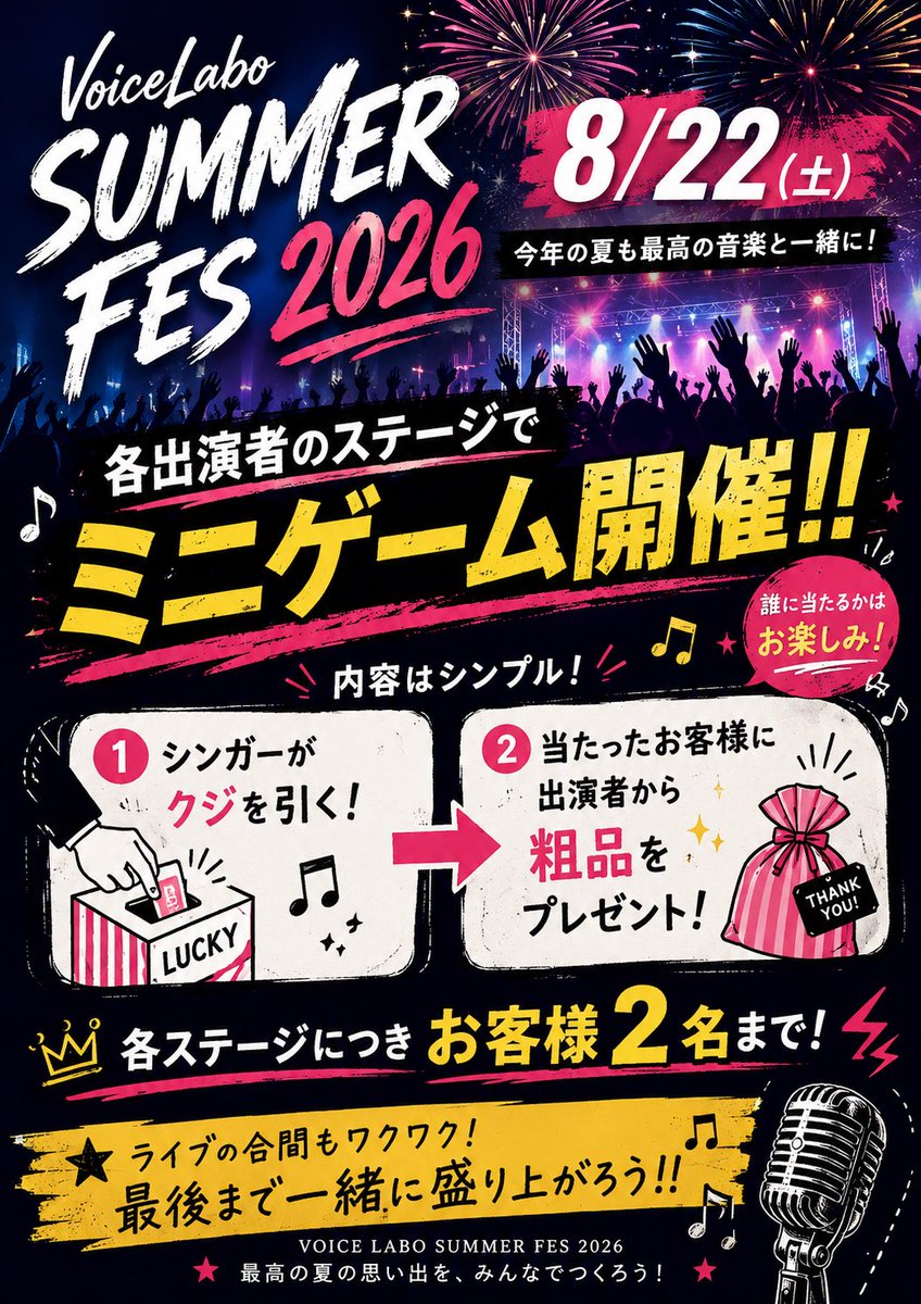 voicelabo_info's tweet photo. 【8/22VoiceLabo Summer Fes 2026】
各出演者のステージでミニゲーム開催‼︎
🎫シンガーがクジを引く!
↓
🎁当選したお客様に、出演者から粗品をプレゼント✨
\各ステージ2名様!/
誰に当たるかはお楽しみ🤭✨
最後まで一緒に盛り上がろう‼︎🔥
#VoiceLabo #SummerFes2026 #札幌ライブ https://t.co/vBk8RrxXI0