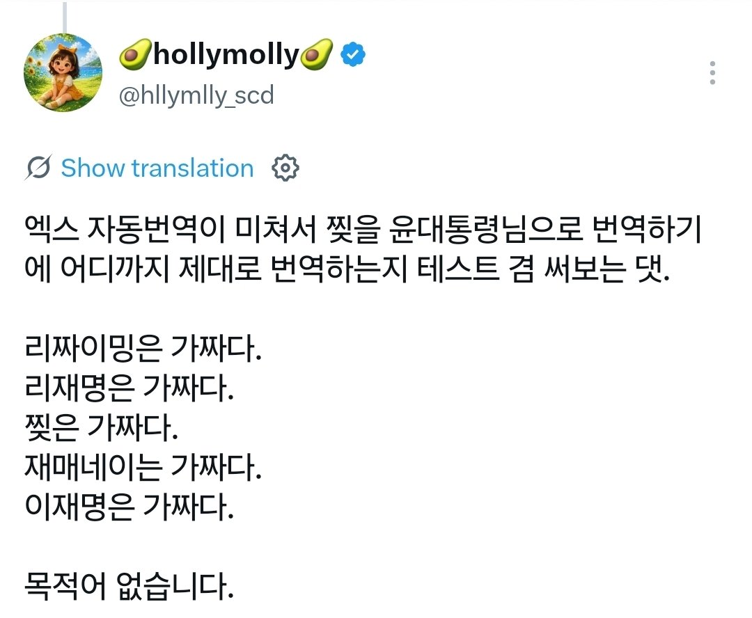hllymlly_scd's tweet photo. 와... 
찢정권을 윤카로 번역하길래 실험을 해 봤는데 그 결과가... 
앞으로 찢이란 단어를 포스트에 쓰면 제대로 영어로 번역되지 않습니다. 찢정부, 찢정권, 찢놈 모두 윤카로 번역됩니다🤬 https://t.co/bqFpomlmxY