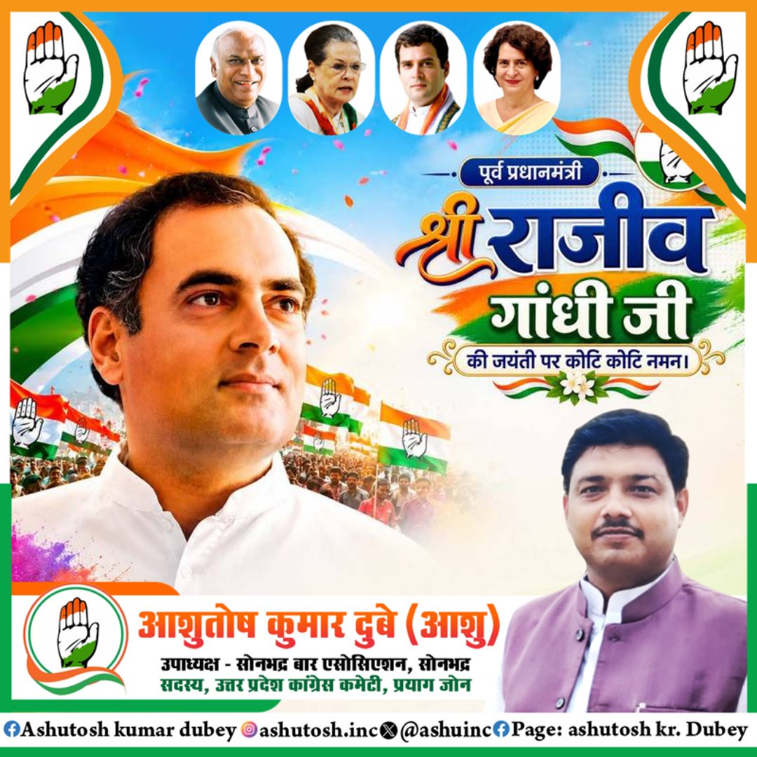 ashuinc's tweet photo. आज दिनांक 20.8.2026 को युवा भारत की संकल्पना के साथ आधुनिक भारत की नींव रखने वाले देश के सबसे युवा प्रधानमंत्री रहे स्व 0राजीव गांधी जी की जयंती पर कोटि-कोटि नमन.. https://t.co/rFjt5rL7Z8