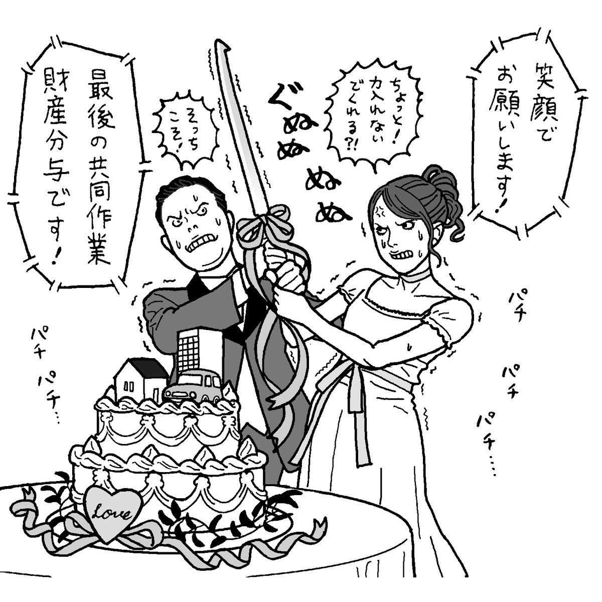fukaspo's tweet photo. 家に帰るまでが遠足、財産分与するまでが夫婦😌

「離婚の基礎知識（2）」
支払うお金はどうやって計算するの？
〜養育費・婚姻費用には「算定表」を
——
朝日新聞be「知っ得なっ得」で約10年間描いた一コマ漫画からピックアップ✍️連載中「読者と記者のbe会議」（日曜）もよろしく！
#知っ得なっ得 https://t.co/OhhIari5lZ