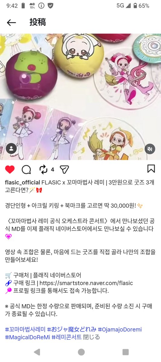 ojasan1129's tweet photo. 韓国FLASICコンサートのグッズ通販開始してました！☺️✨
https://t.co/xbu5ULGwPG

#おジャ魔女どれみ
#꼬마마법사레미 https://t.co/wHcgPovDLu