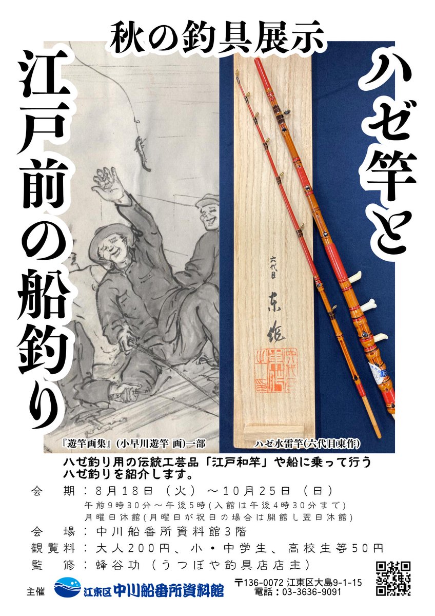 江東区中川船番所資料館 on X: 