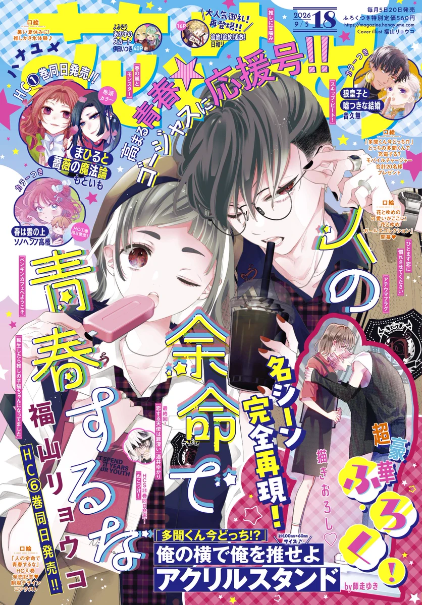 Highlights by 花とゆめ編集部 (@HanaYume) / X